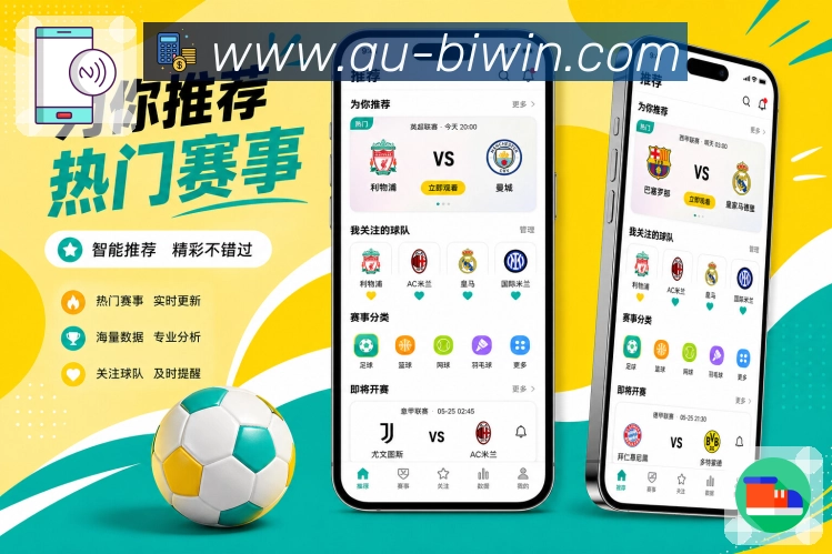 必赢App功能亮点：现场感、实时比分、关键节点与同场互动